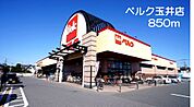 【スーパー】ベルク玉井店まで850ｍ
