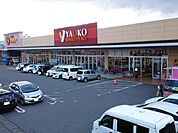 【スーパー】ヤオコー安中店まで1300ｍ