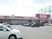 【スーパー】マックスバリュ平塚河内店まで1900ｍ
