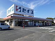 【スーパー】セイブ十王店まで1100ｍ