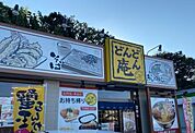 【その他】どんどん庵 大府北山店まで500ｍ