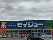 【ドラッグストア】デイリーケアセイジョー掛川下俣店まで1240ｍ