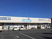 【ドラッグストア】ウエルシア　千波店まで850ｍ