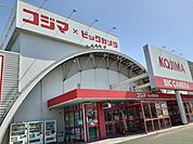 コジマ×ビッグカメラまで900ｍ
