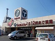 【スーパー】たいらや滝谷店まで400ｍ