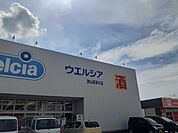 【ドラッグストア】ウエルシア狭山茱萸木店様まで689ｍ