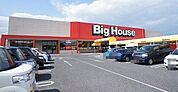 【スーパー】ビッグハウス茂原店まで800ｍ