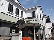 【郵便局】柏千代田郵便局まで400ｍ