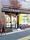 【郵便局】上十条郵便局まで455ｍ