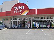 【ドラッグストア】ツルハドラッグ日立会瀬店まで1700ｍ