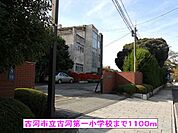 【小学校】古河市立古河第一小学校まで1100ｍ