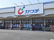 【ドラッグストア】カワチ薬品　田尻店まで850ｍ