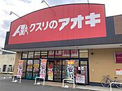 【ドラッグストア】クスリのアオキ中舞鶴店まで800ｍ