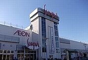 【ショッピングセンター】イオン東金店まで1400ｍ