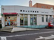 【郵便局】豊田山之手郵便局まで950ｍ