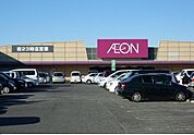 【ショッピングセンター】イオン八街店まで930ｍ