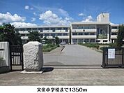 【小学校】実住小学校まで1350ｍ