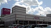 【ショッピングセンター】イオン笠間店まで500ｍ