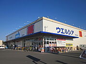 【ドラッグストア】ウェルシア袋井諸井店まで821ｍ