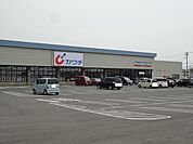 【ドラッグストア】カワチ薬品富津店まで950ｍ
