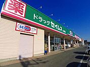 【ドラッグストア】セイムス薮塚店まで290ｍ