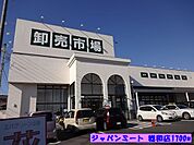 【スーパー】ジャパンミート総和店まで1700ｍ