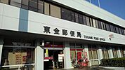 【郵便局】東金郵便局まで850ｍ