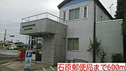 【郵便局】石原郵便局まで600ｍ