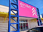 ダイソー倉賀野ＳＣ店まで950ｍ