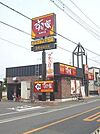 【その他】すき家毛呂山小田谷店まで556ｍ