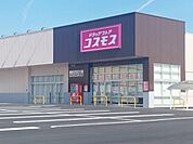 【ドラッグストア】コスモスまで1100ｍ