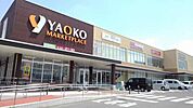 【スーパー】ヤオコー中之条店まで950ｍ