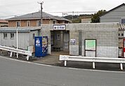 【駅】大雄山線・飯田岡駅まで800ｍ