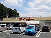 【スーパー】スーパータイヨー 成田店まで800ｍ