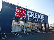【ドラッグストア】クリエイト磐田福田町店まで500ｍ