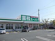【スーパー】業務スーパー磐田店まで600ｍ