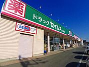 【ドラッグストア】セイムス薮塚店まで500ｍ