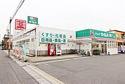 【ドラッグストア】ドラッグセイムス大高店まで750ｍ