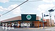 【スーパー】マミーマート谷郷店まで750ｍ