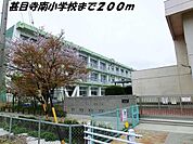 【小学校】甚目寺南小学校まで200ｍ