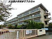 【小学校】大治西小学校まで700ｍ