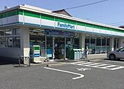 【コンビニエンスストア】ファミリーマートまで500ｍ