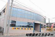 【幼稚園】須成東幼稚園まで500ｍ