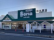 セリア東海加木屋店まで550ｍ