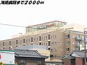 【総合病院】海南病院まで2000ｍ