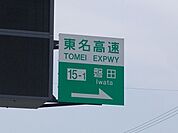 東名磐田ＩＣまで6900ｍ