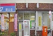 【郵便局】国立駅前郵便局まで1500ｍ