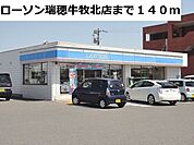 【コンビニエンスストア】ローソン瑞穂牛牧北店まで140ｍ