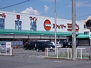 【スーパー】スーパー三心丸の内店まで2100ｍ