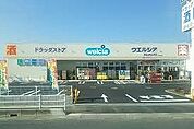 【ドラッグストア】ウエルシア上野台2号店まで550ｍ